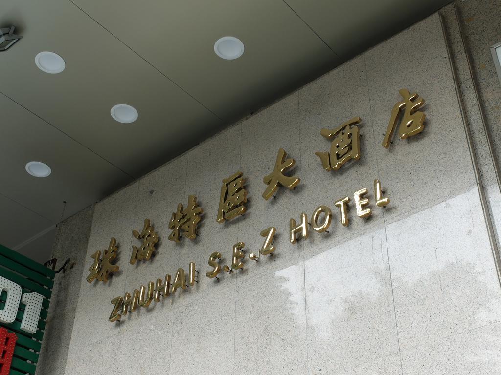 Guangzhou Zhuhai Special Economic Zone Hotel Εξωτερικό φωτογραφία